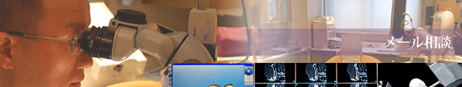 メール相談