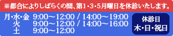 平日8：30～12：00/14：00～19：00